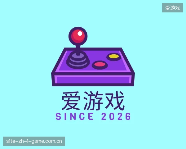 探索爱游戏官方